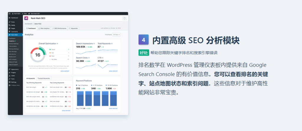 Rank Math Pro v3.0.65完美破解付费Wordpress SEO插件免费下载