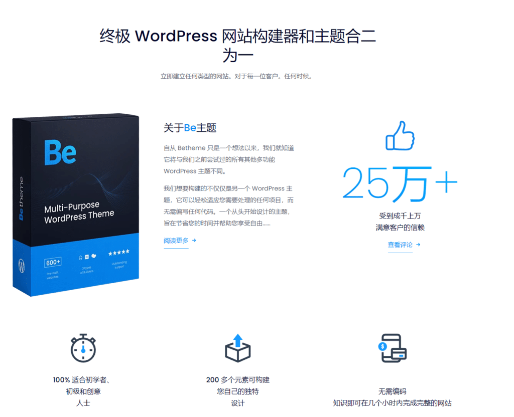 BeTheme v27.3.4完美破解付费响应式Woo主题免费下载