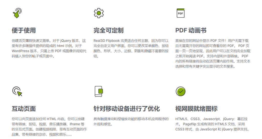 Real 3D FlipBook v3.53完美破解付费WordPress杂志和PDF图片查看器插件免费下载