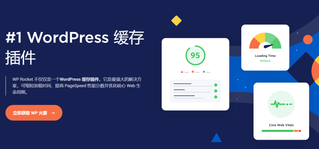 WP Rocket v3.16.1.1完美破解付费最强WordPress缓存插件免费下载