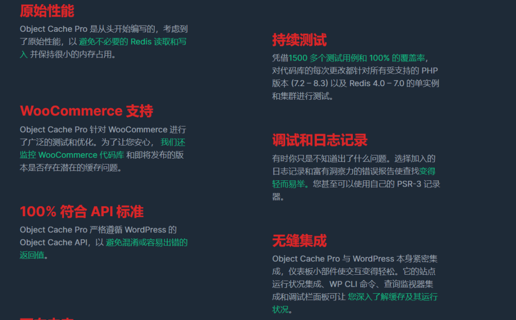 Redis Object Cache Pro v1.20.1 完美破解付费WordPress对象缓存插件免费下载