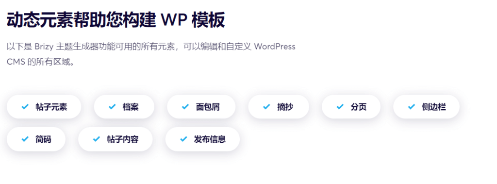 Brizy Pro v2.4.36完美破解付费Wordpress可视化构建器插件免费下载