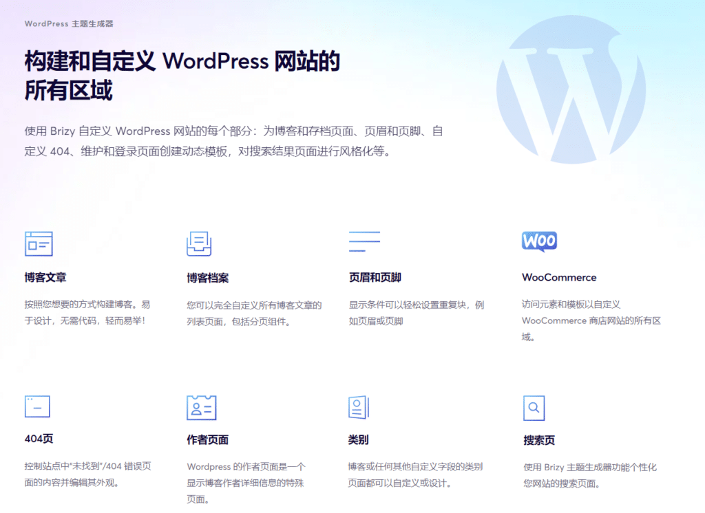 Brizy Pro v2.4.36完美破解付费Wordpress可视化构建器插件免费下载