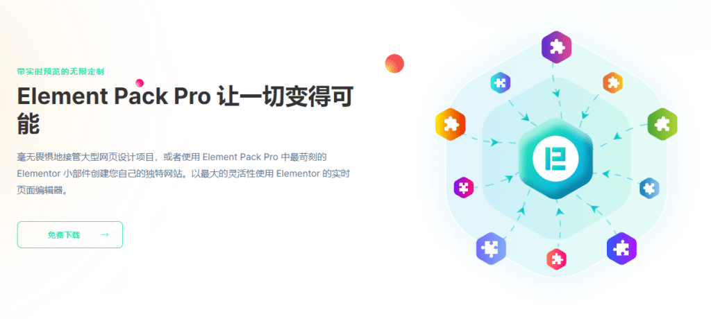 Element Pack v7.8.0完美破解付费Elementor扩展插件免费下载