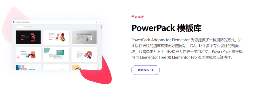 PowerPack Addons for Elementor Premium v2.10.11完美破解付费Elementor扩展插件免费下载