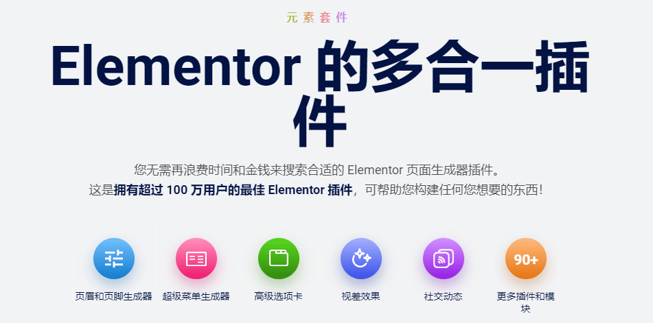 ElementsKit Pro v3.4.1完美破解付费Elementor扩展插件免费下载