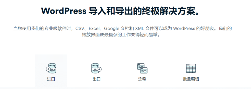 WP All Import Pro v4.8.6完美破解付费Wordpress导入工具插件免费下载