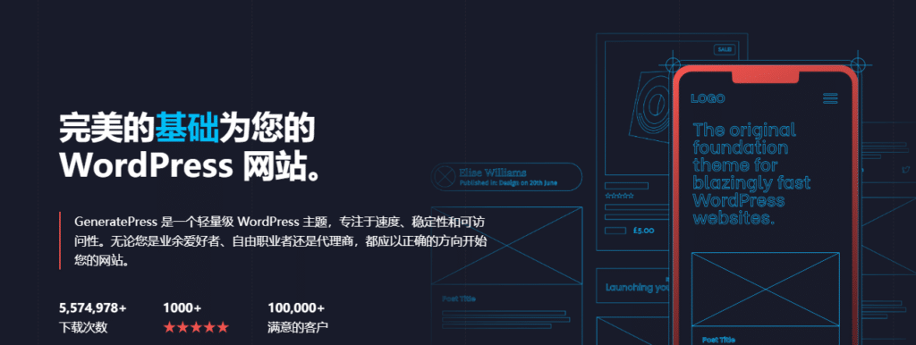GeneratePress Premium v2.4.0完美破解付费轻量主题免费下载
