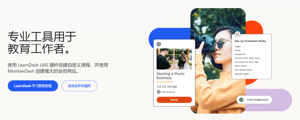 LearnDash v4.11.0完美破解付费Wordpress教育LMS系统插件免费下载