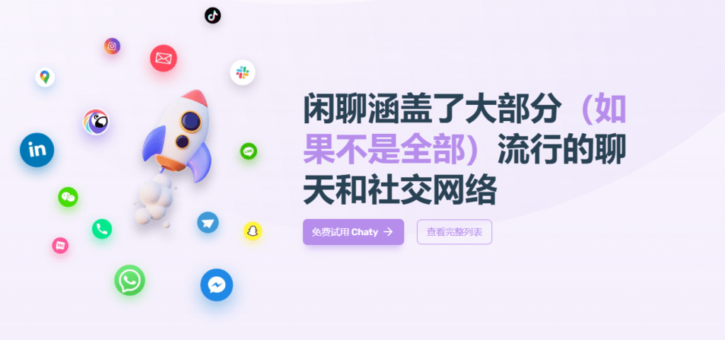 Chaty Pro v3.1.8完美破解WordPress多渠道客服插件免费下载