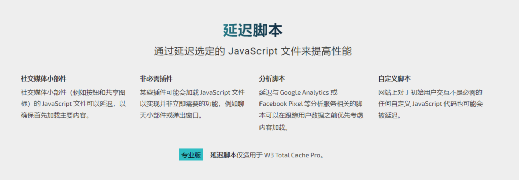 W3 Total Cache Pro v2.7.2完美破解WordPress缓存插件免费下载