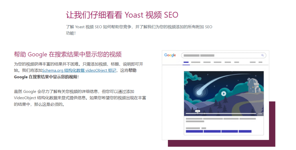 Yoast Video SEO v14.8完美破解WordPress SEO插件免费下载