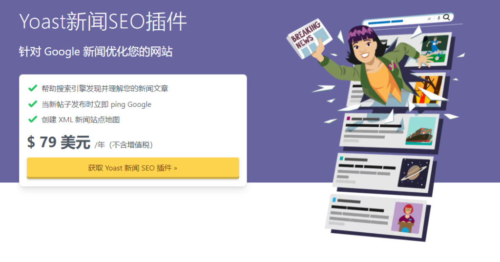 Yoast News SEO v13.1完美破解WordPress SEO插件免费下载