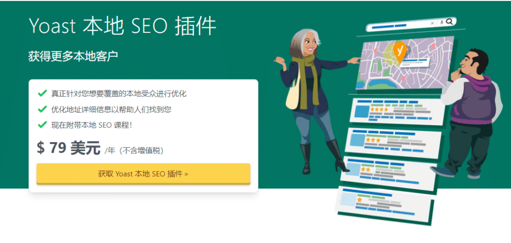 Yoast Local SEO v15.3完美破解WordPress SEO插件免费下载