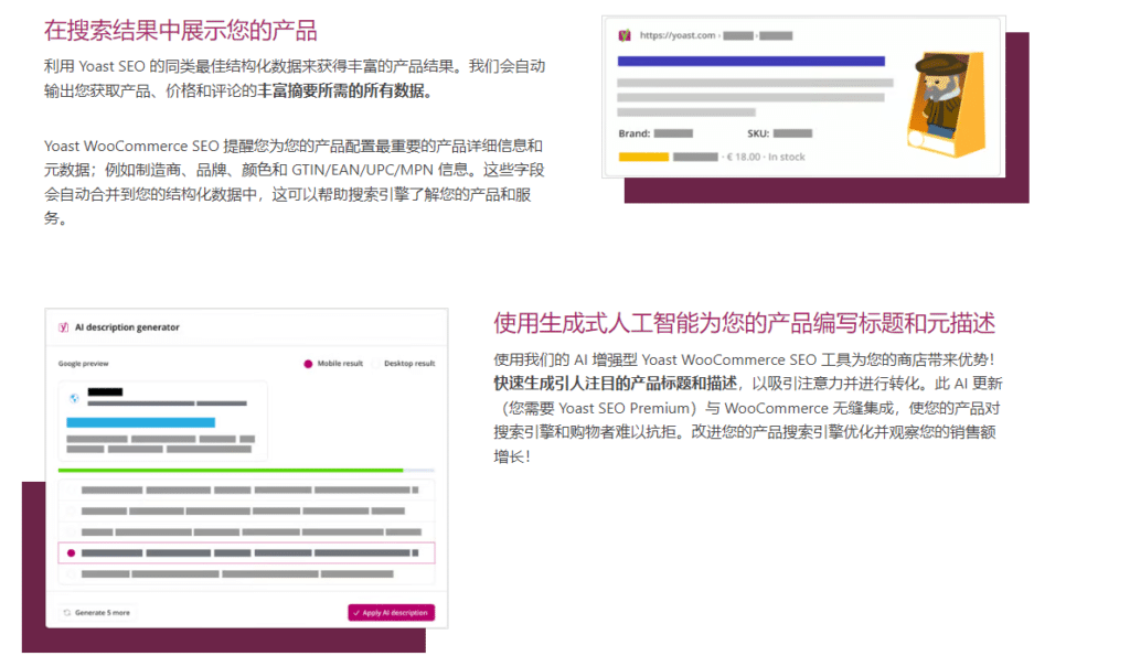 Yoast WooCommerce SEO v16.2 完美破解WordPress SEO插件免费下载