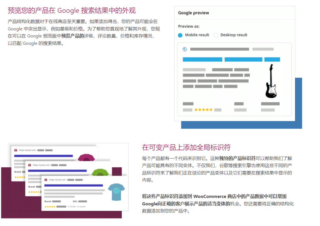 Yoast WooCommerce SEO v16.2 完美破解WordPress SEO插件免费下载