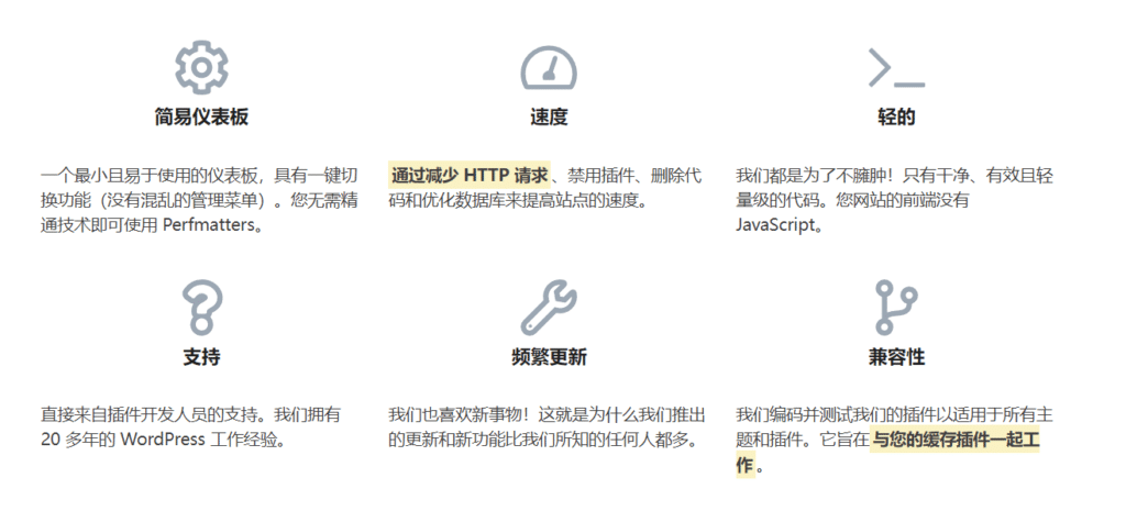 Perfmatters v2.3.1完美破解专业WordPress性能优化插件免费下载