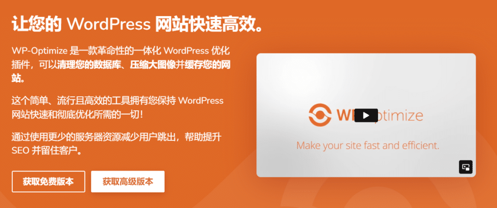 WP-Optimize Premium v3.3.0完美破解WordPress数据库优化插件免费下载