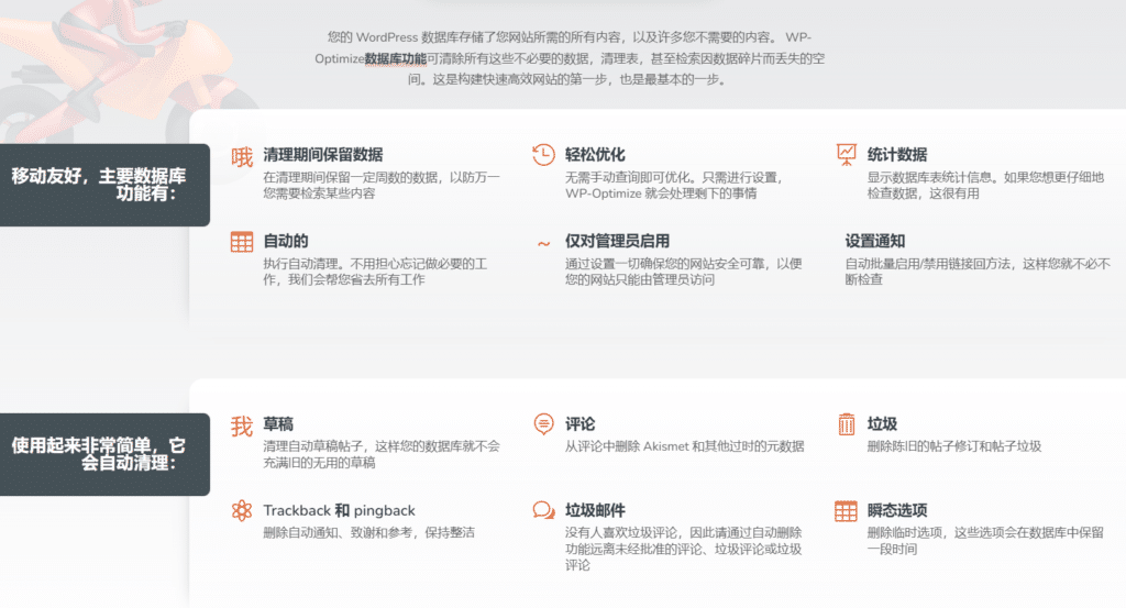 WP-Optimize Premium v3.3.0完美破解WordPress数据库优化插件免费下载