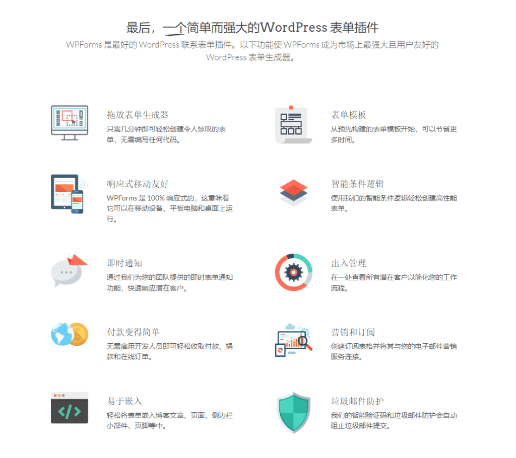 WPForms Pro v1.8.6.4完美破解WordPress表单插件免费下载