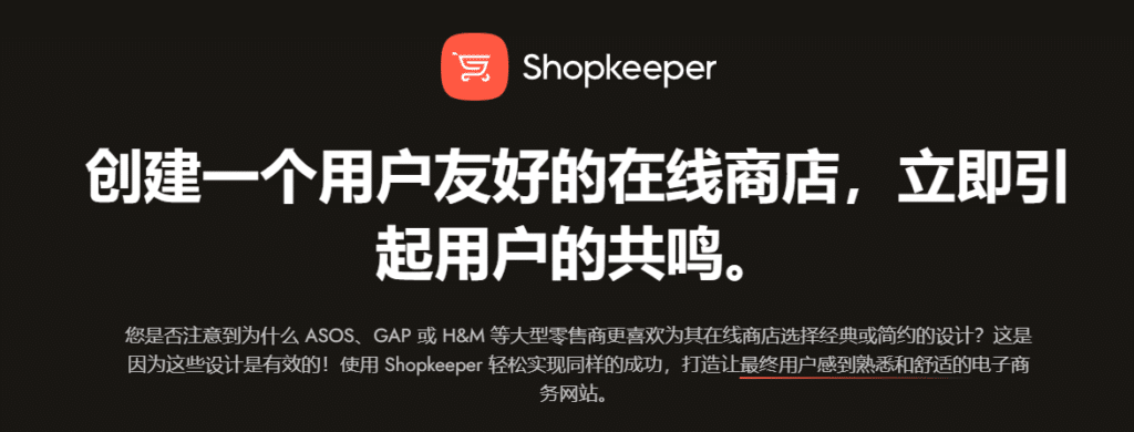 Shopkeeper v3.5完美破解付费Woo电商主题免费下载