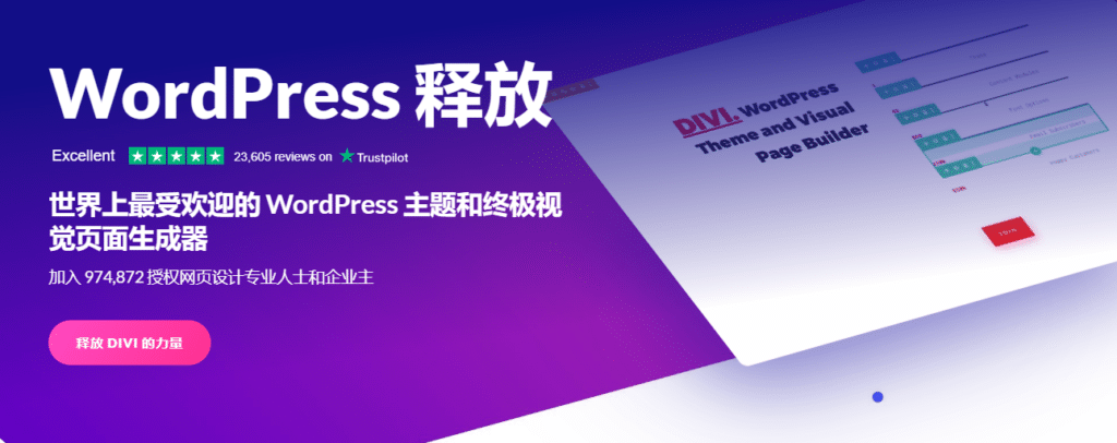 Divi v4.24.0完美破解付费Woo电商主题免费下载