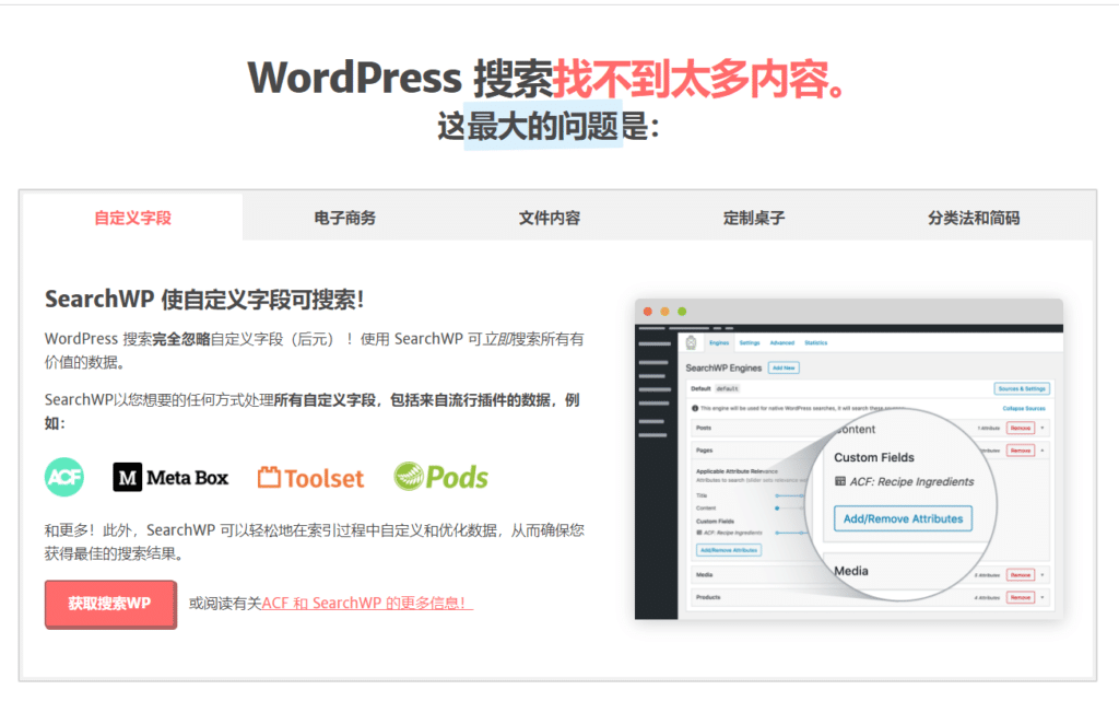 SearchWP v4.3.14完美破解Wordpress改进搜索功能插件免费下载