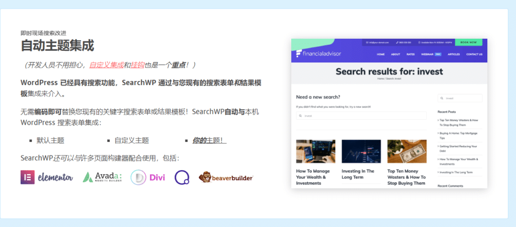 SearchWP v4.3.14完美破解Wordpress改进搜索功能插件免费下载