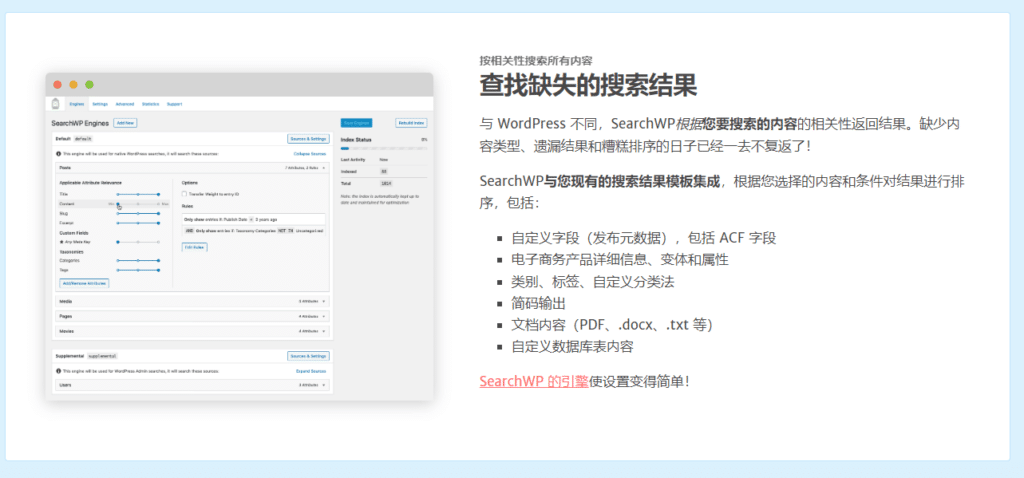 SearchWP v4.3.14完美破解Wordpress改进搜索功能插件免费下载