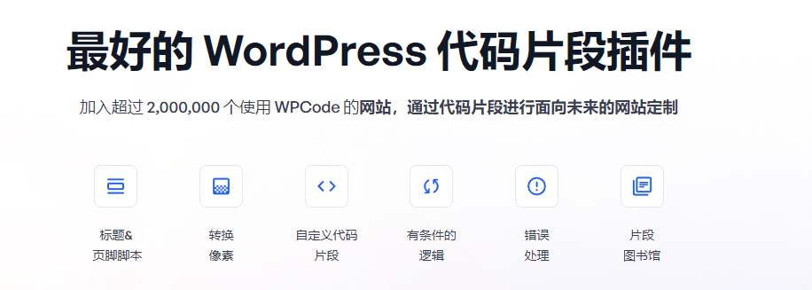 WPCode Pro v2.1.10完美破解Wordpress代码片段插件免费下载