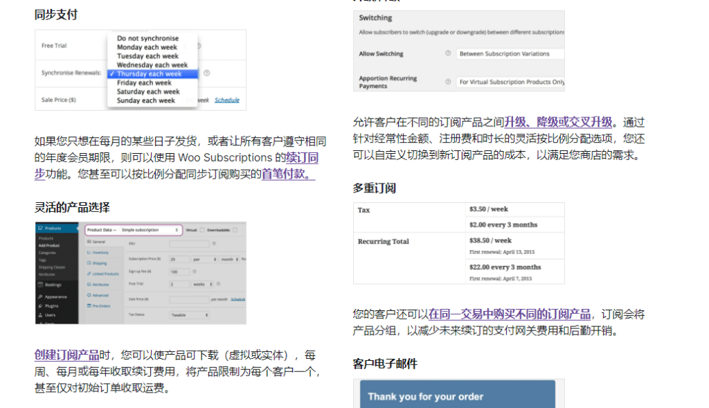 WooCommerce Subscriptions v6.0.0完美破解多种产品订阅插件免费下载
