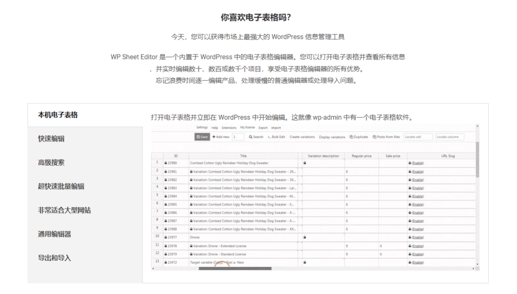 WP Sheet Editor Pro v2.25.13完美破解Wordpress专业电子表格插件免费下载