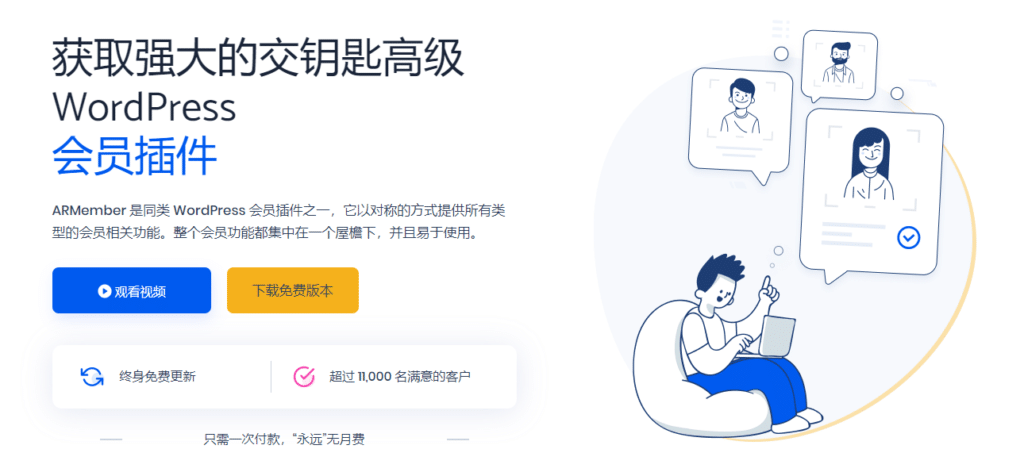 ARMember v6.5.1完美破解WordPress会员插件免费下载