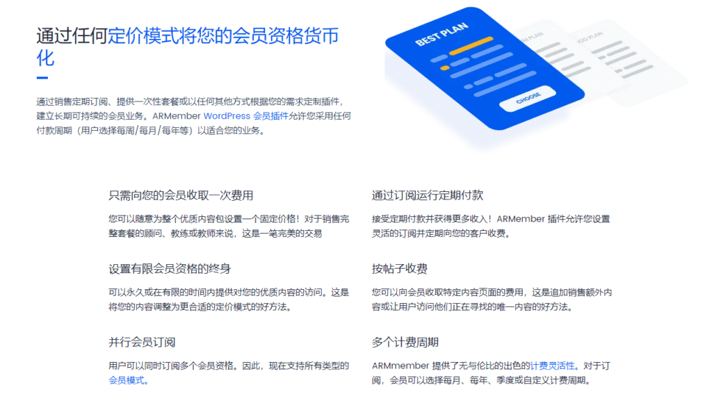 ARMember v6.5.1完美破解WordPress会员插件免费下载