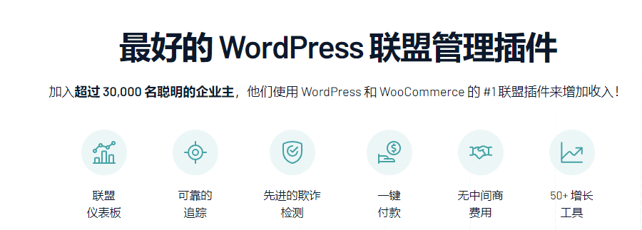 AffiliateWP v2.23.2完美破解Wordpress返利联盟插件免费下载