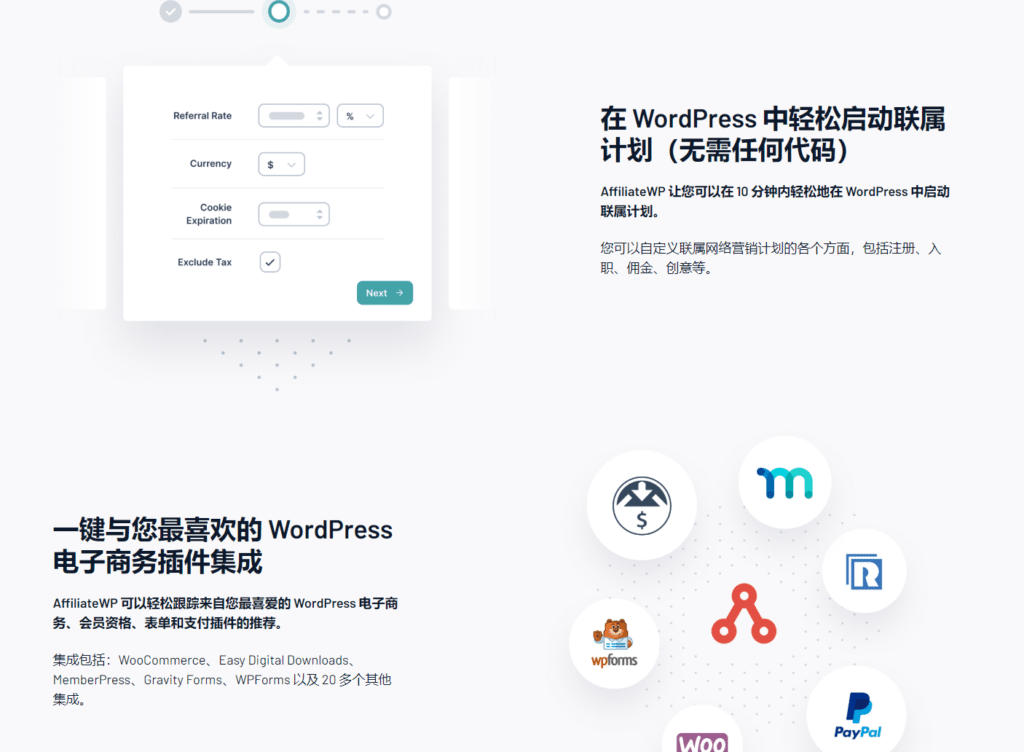 AffiliateWP v2.23.2完美破解Wordpress返利联盟插件免费下载