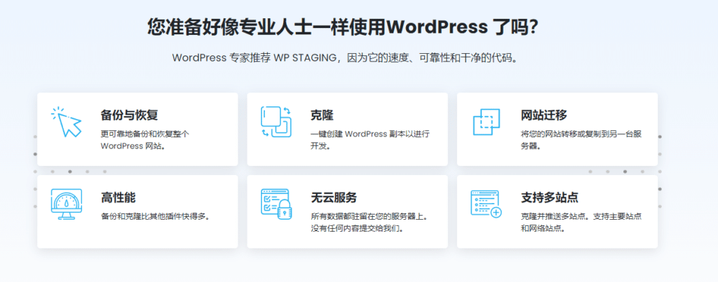 WP Staging Pro v5.4.2完美破解Wordpress一站式测试站点插件免费下载