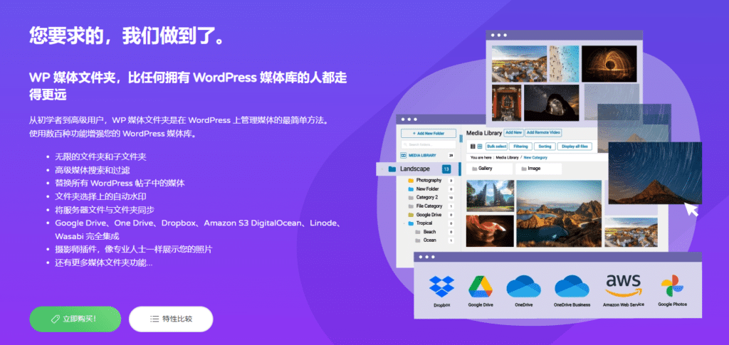 WP Media Folder v5.8.5完美破解Wordpress媒体文件夹管理插件免费下载