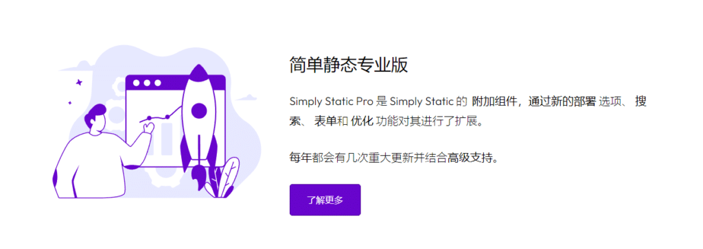 Simply Static Pro v1.4.7.2完美破解Wordpress纯静态化插件免费下载