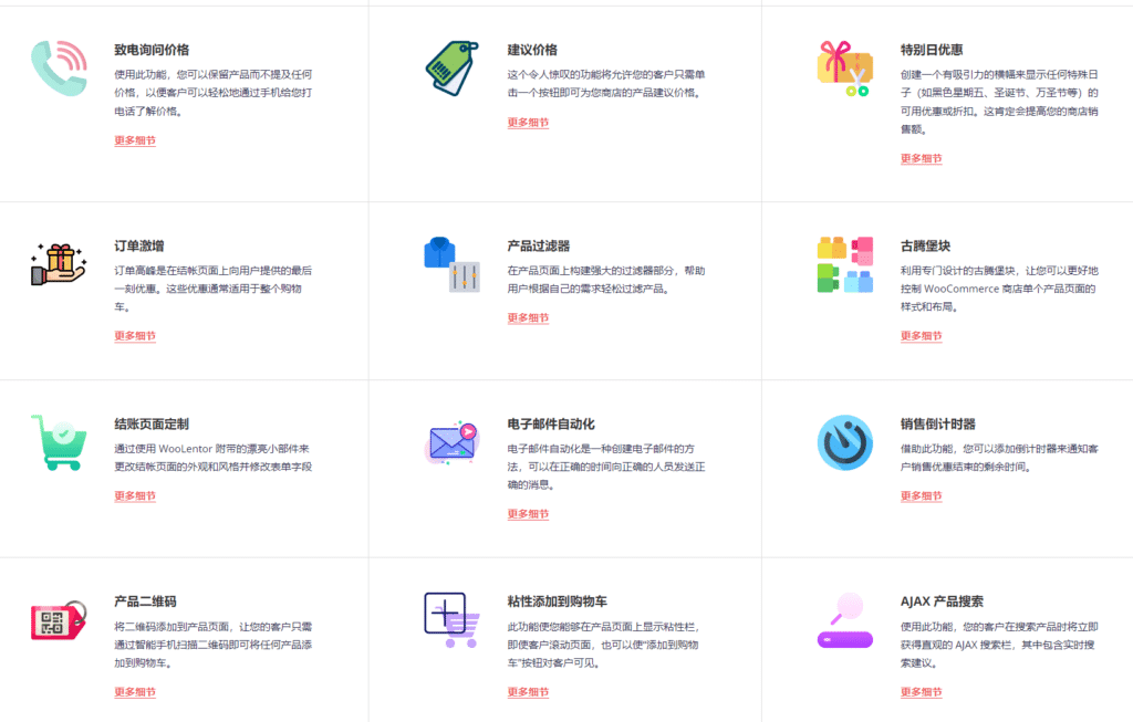 WooLentor Pro v2.4.3完美破解付费Elementor+WooCommerce扩展插件免费下载