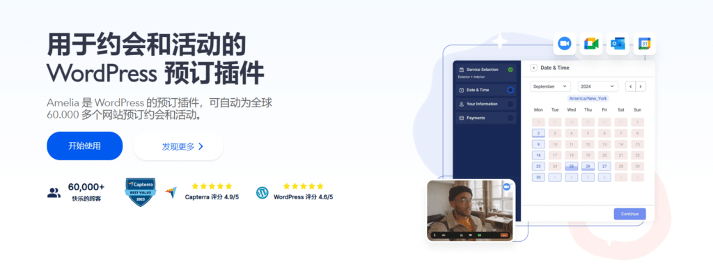 Amelia v7.5.1完美破解Wordpress自动预定专家插件免费下载