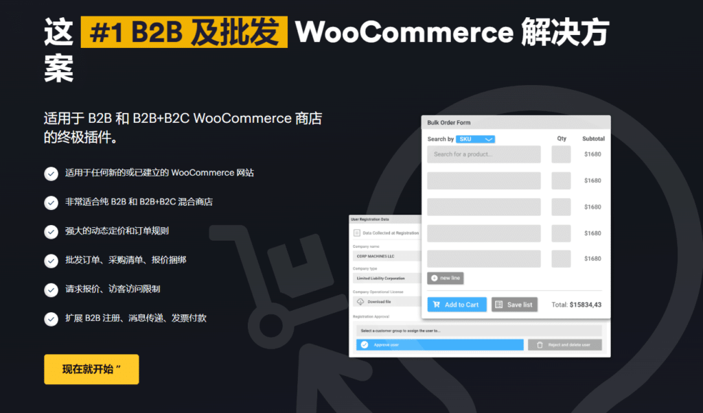 B2BKing v5.0.15完美破解WooCommerce商店管理插件免费下载