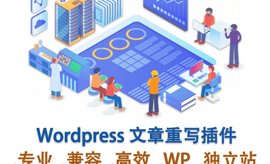 WordPress Auto Spinner v3.20.0完美破解Wordpress AI智能伪原创插件免费下载